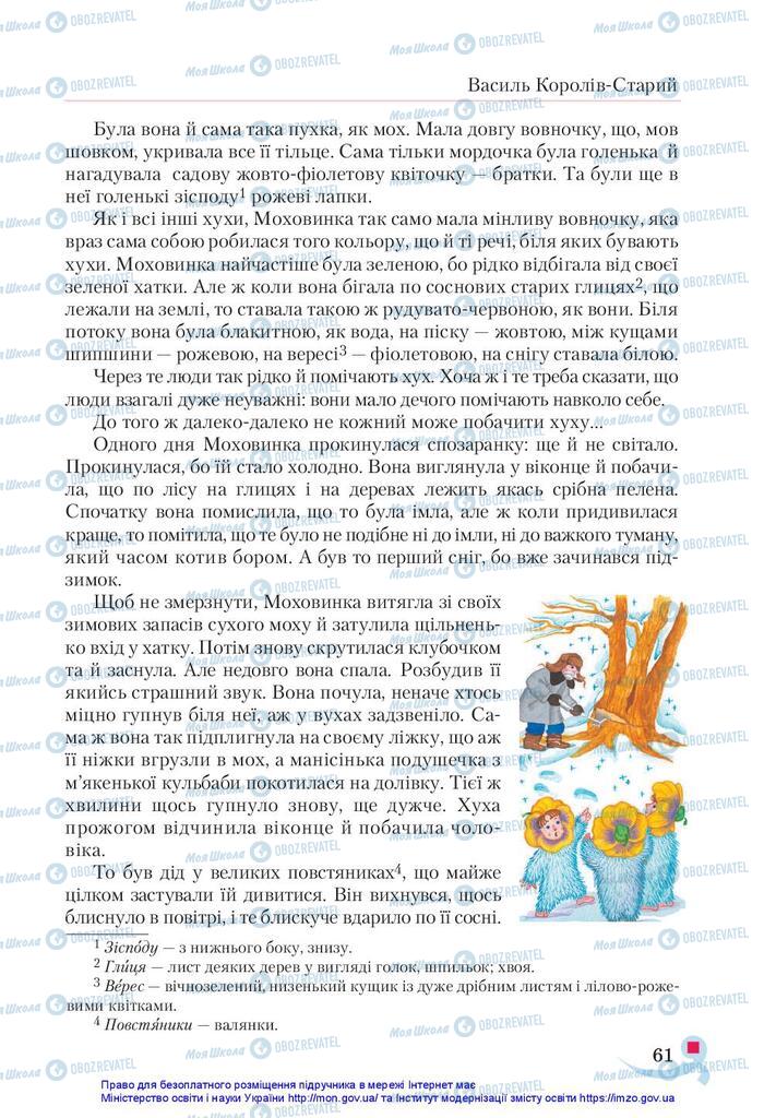 Підручники Українська література 5 клас сторінка 61