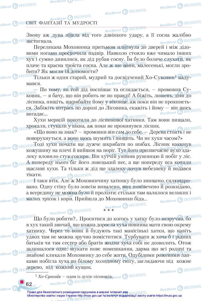 Учебники Укр лит 5 класс страница 62