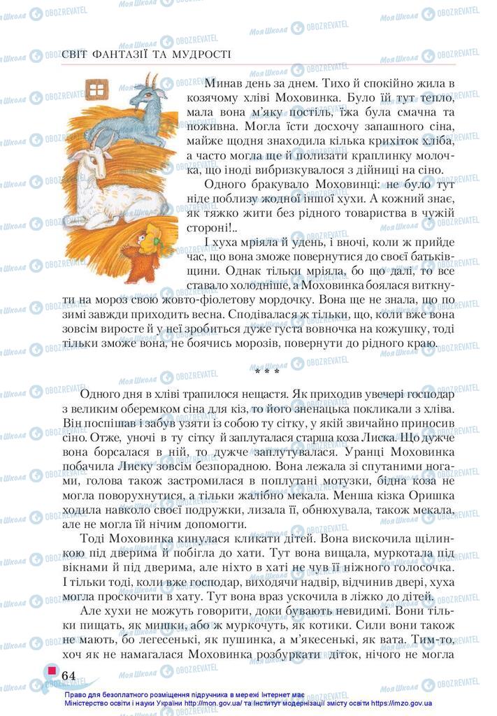 Учебники Укр лит 5 класс страница 64
