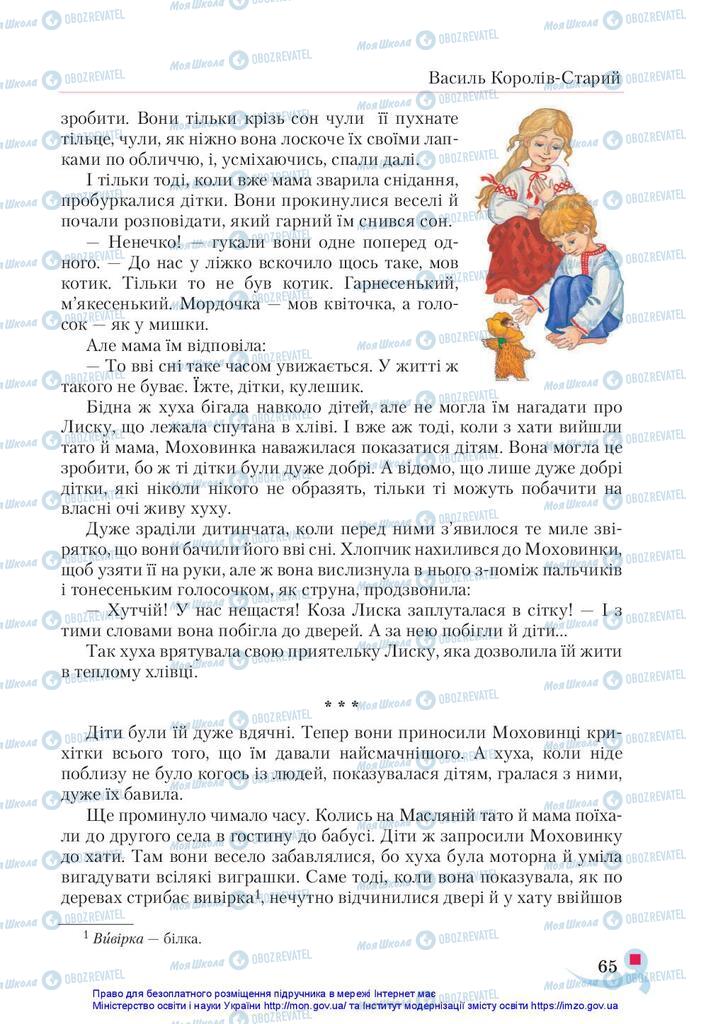 Учебники Укр лит 5 класс страница 65