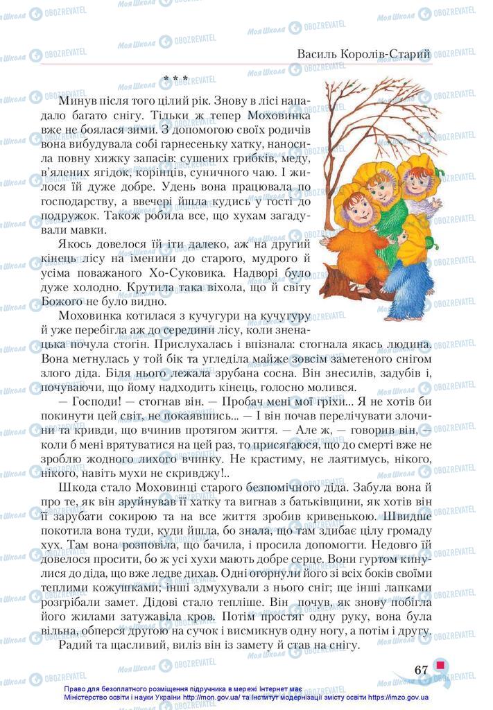 Підручники Українська література 5 клас сторінка 67
