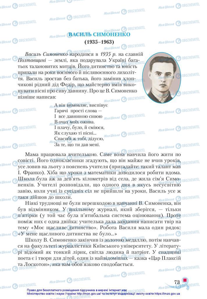 Підручники Українська література 5 клас сторінка 73
