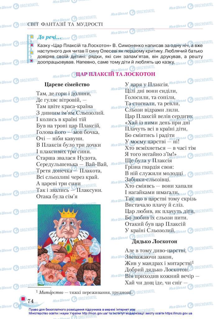 Учебники Укр лит 5 класс страница 74