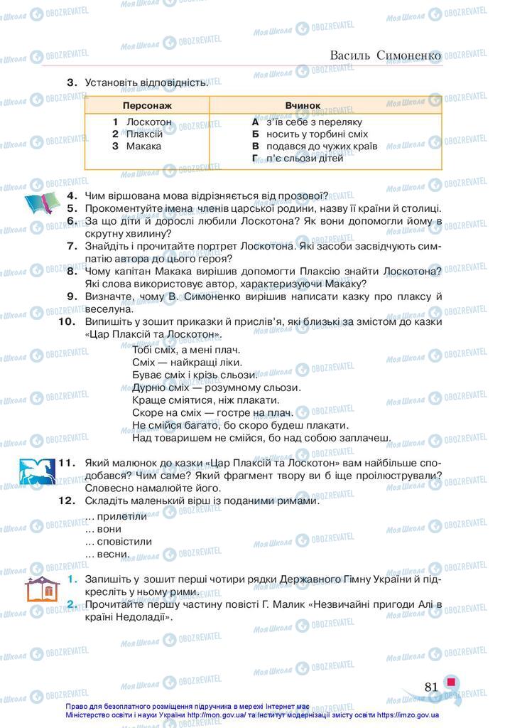 Підручники Українська література 5 клас сторінка 81