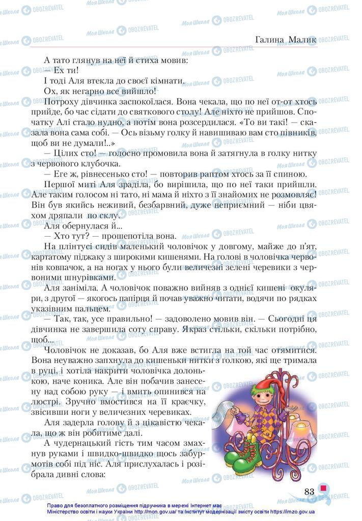 Підручники Українська література 5 клас сторінка 83