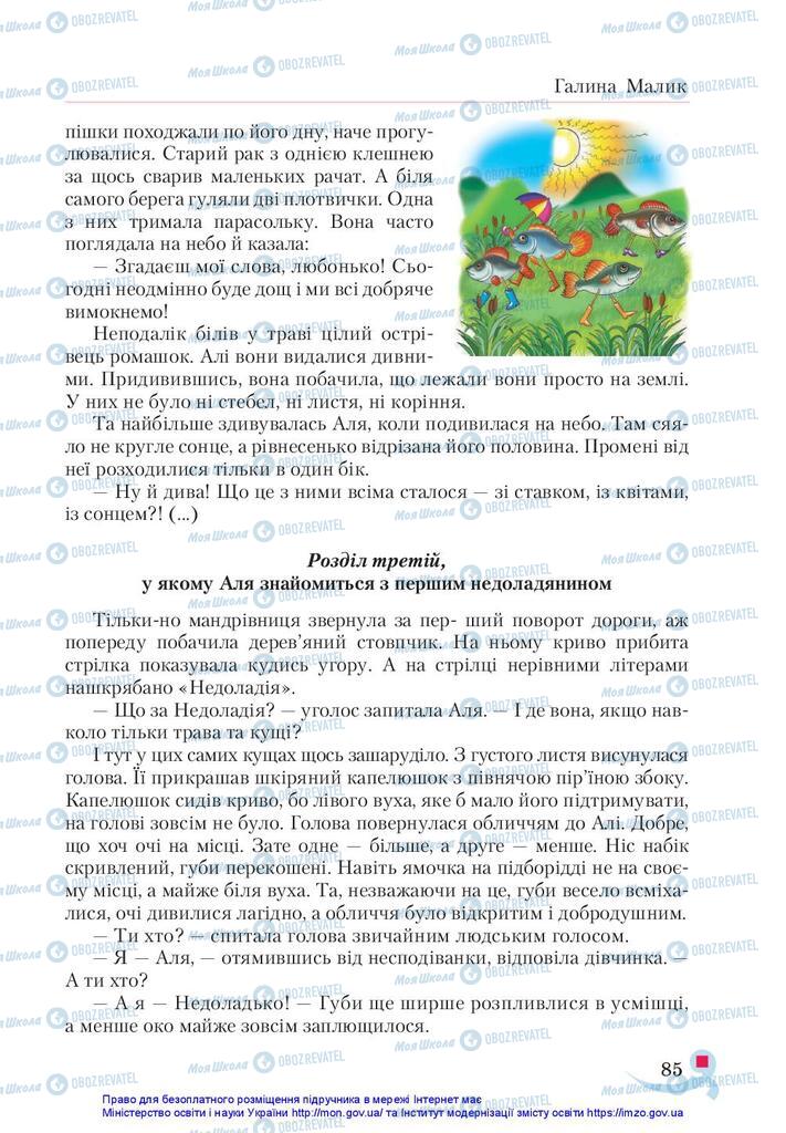 Учебники Укр лит 5 класс страница 85