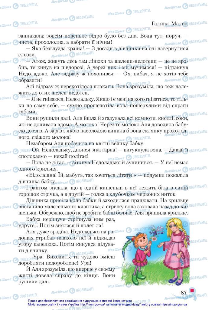 Учебники Укр лит 5 класс страница 87