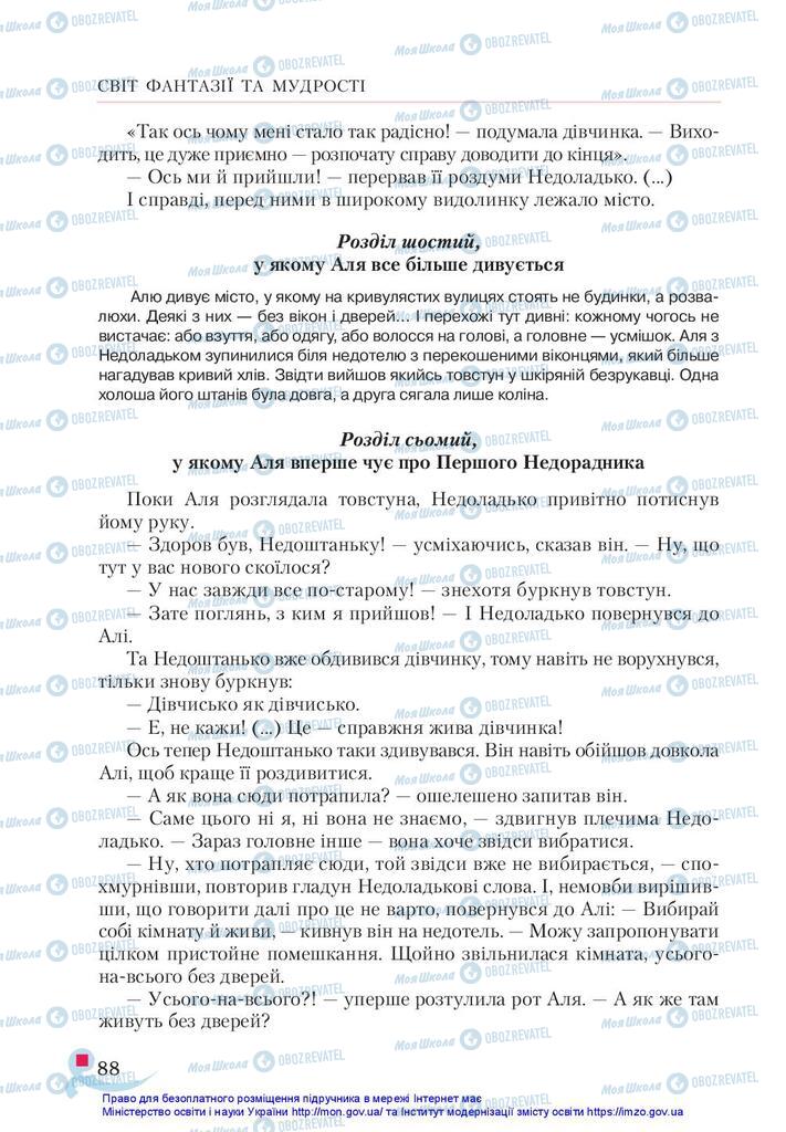 Учебники Укр лит 5 класс страница 88