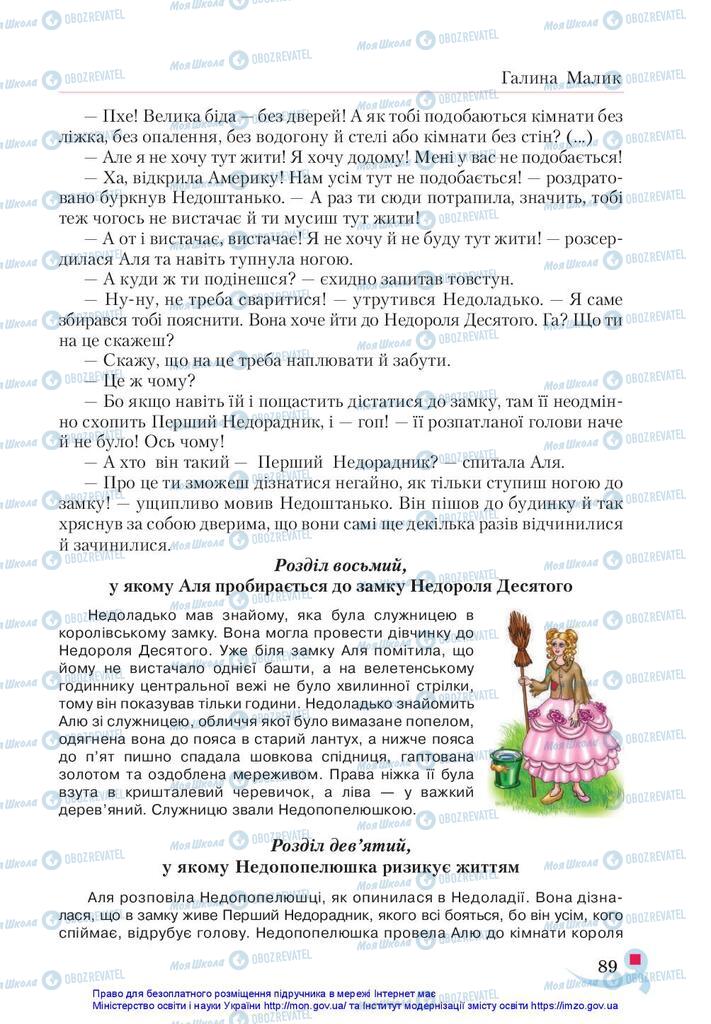 Учебники Укр лит 5 класс страница 89