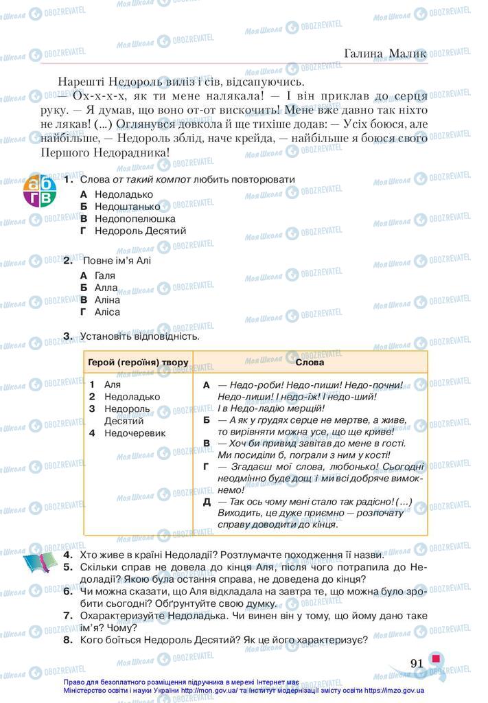 Підручники Українська література 5 клас сторінка 91