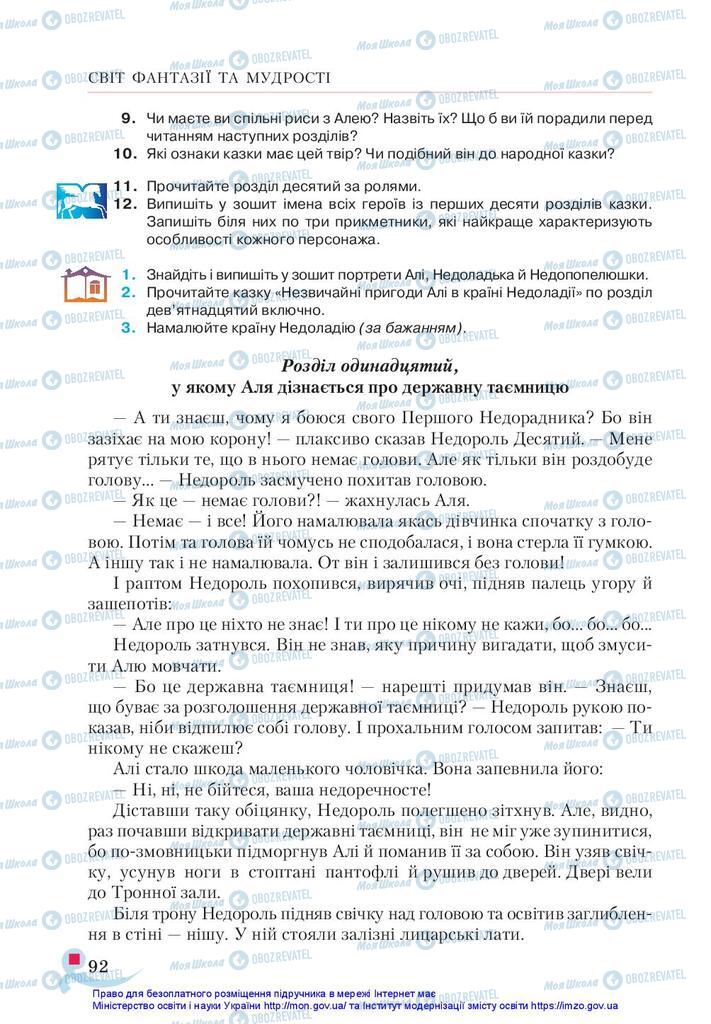 Підручники Українська література 5 клас сторінка 92