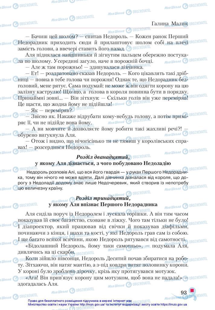 Учебники Укр лит 5 класс страница 93