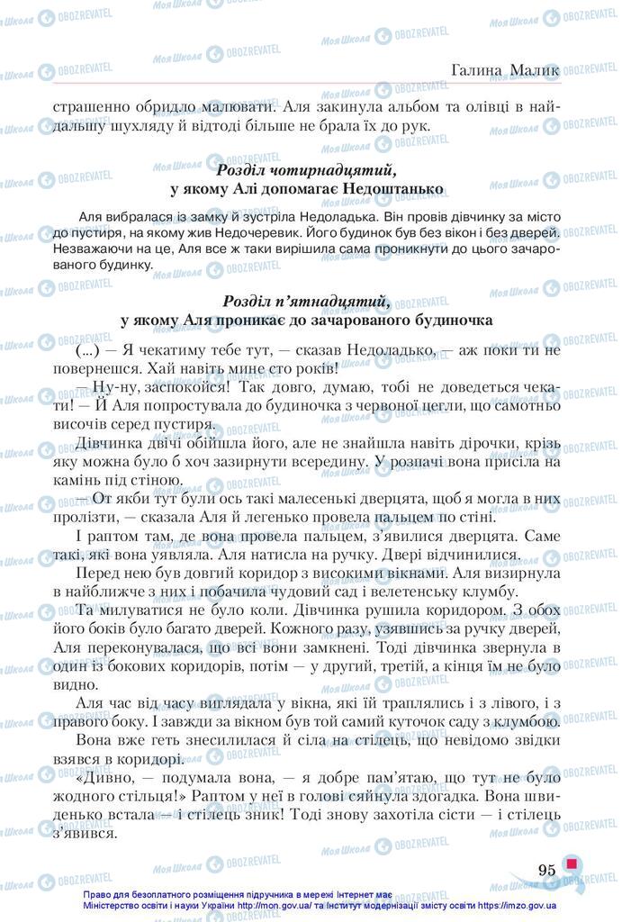 Підручники Українська література 5 клас сторінка 95