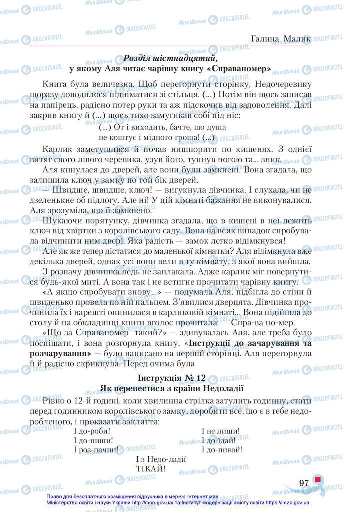 Підручники Українська література 5 клас сторінка 97