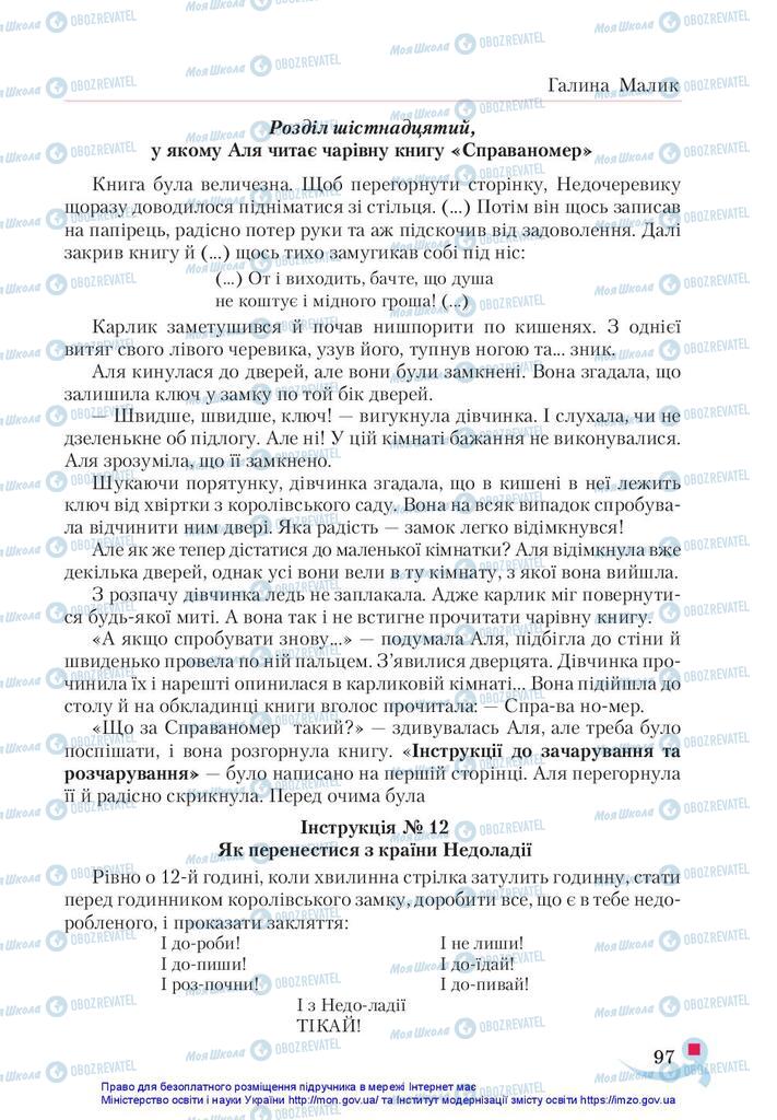 Учебники Укр лит 5 класс страница 97