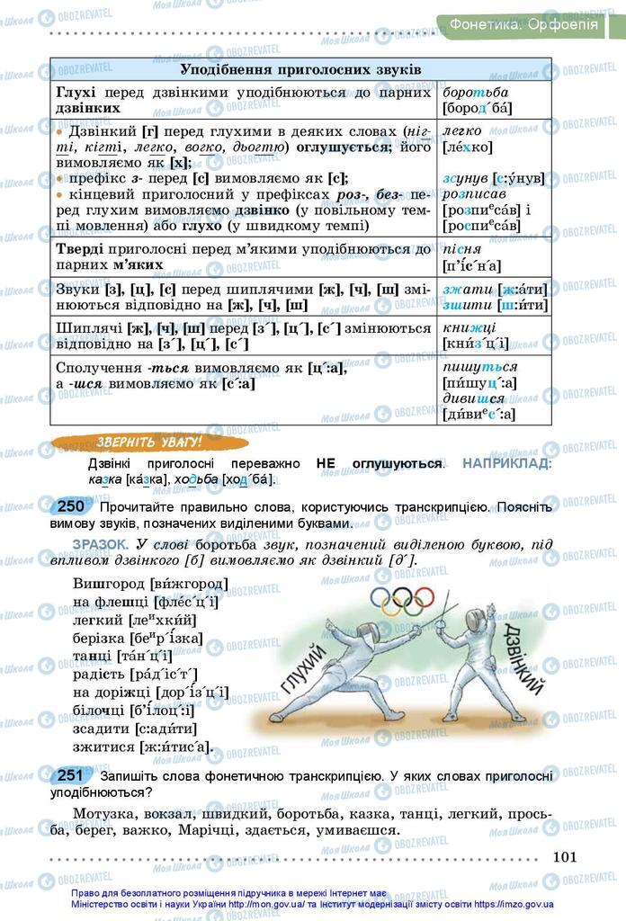 Підручники Українська мова 5 клас сторінка 101