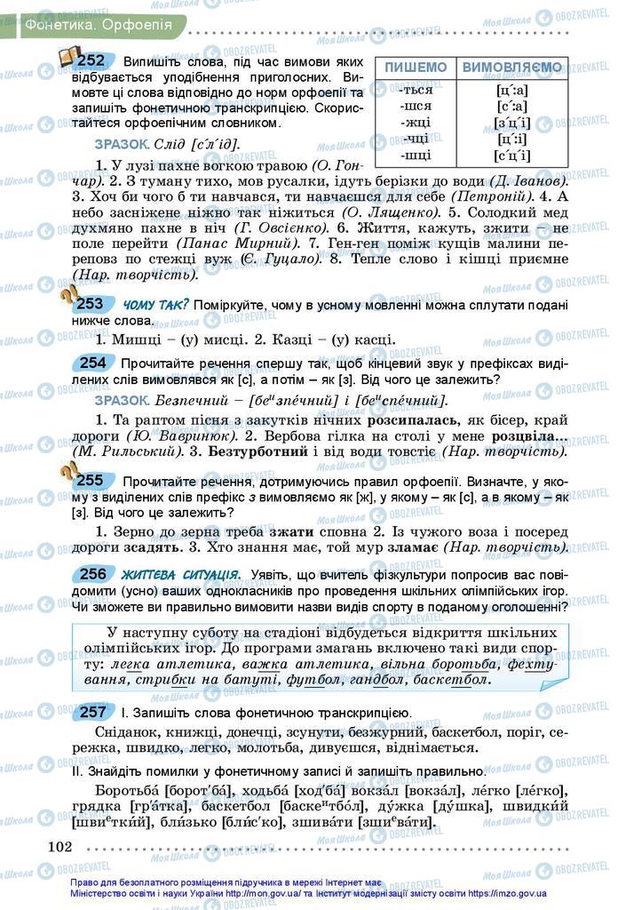 Підручники Українська мова 5 клас сторінка 102