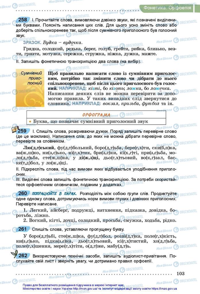 Підручники Українська мова 5 клас сторінка 103