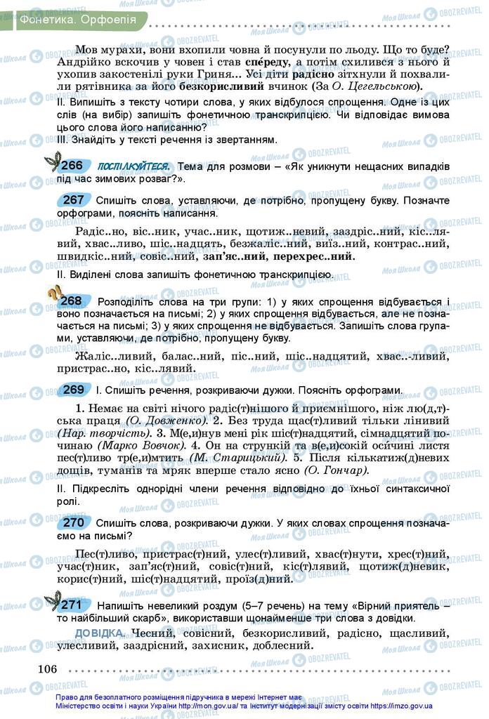 Підручники Українська мова 5 клас сторінка 106