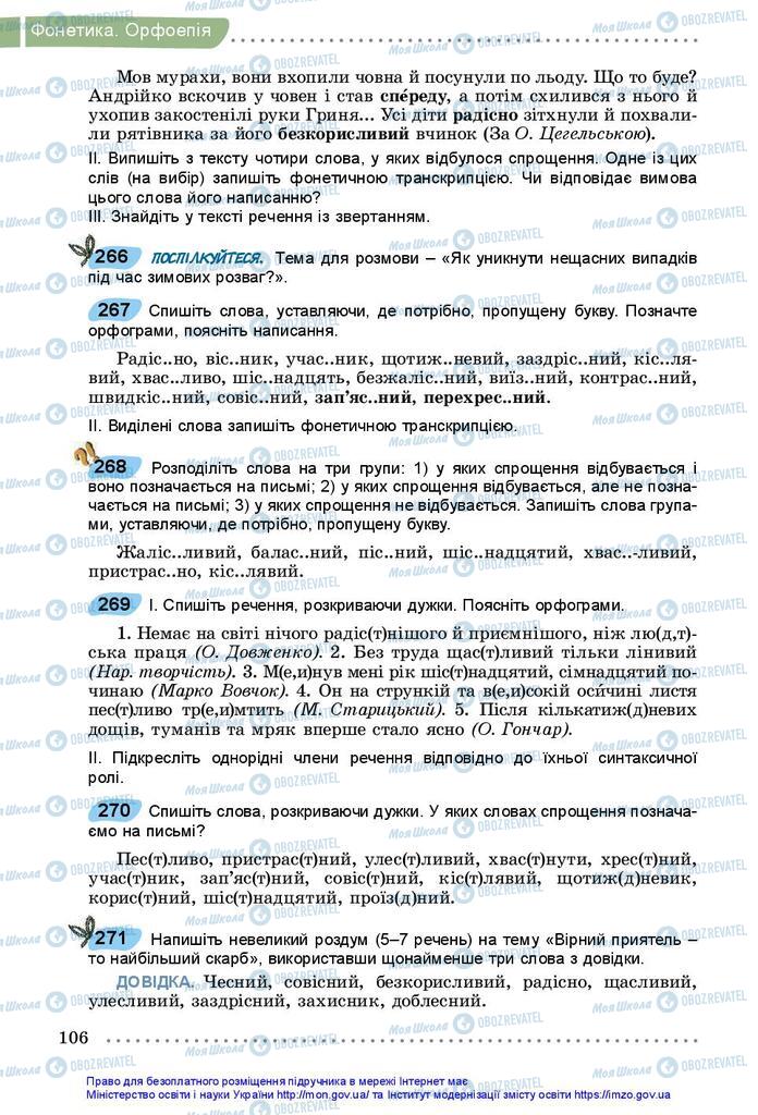 Учебники Укр мова 5 класс страница 106