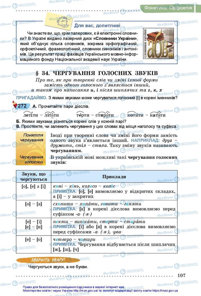 Підручники Українська мова 5 клас сторінка 107