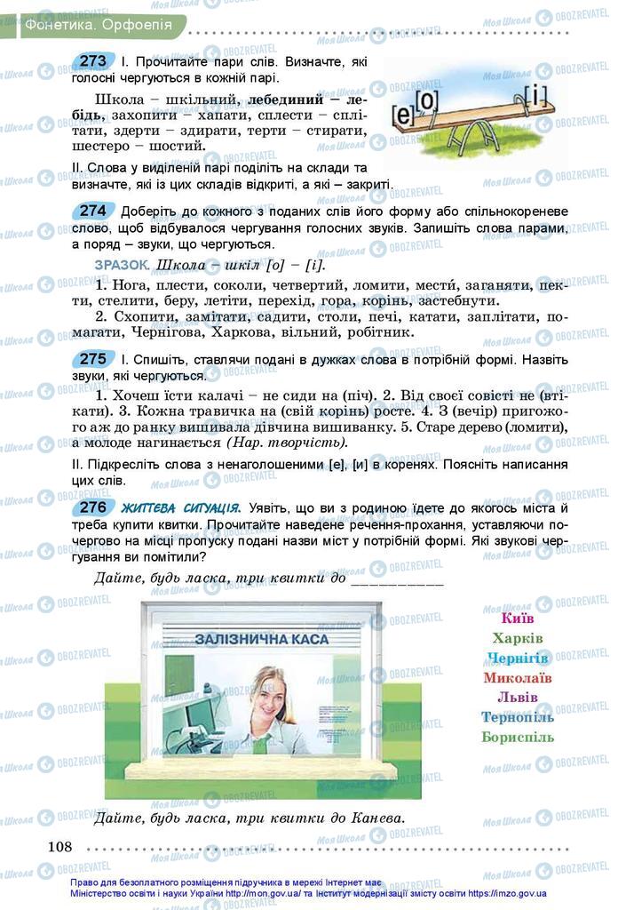 Підручники Українська мова 5 клас сторінка 108