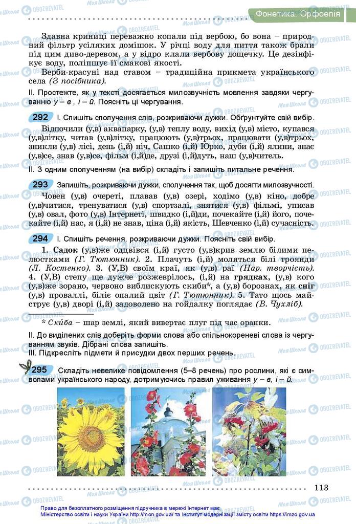 Підручники Українська мова 5 клас сторінка 113