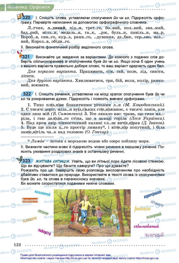 Підручники Українська мова 5 клас сторінка 122