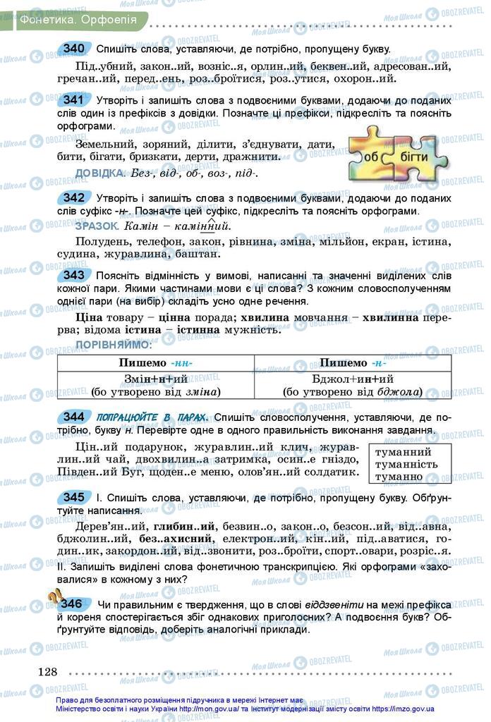 Підручники Українська мова 5 клас сторінка 128