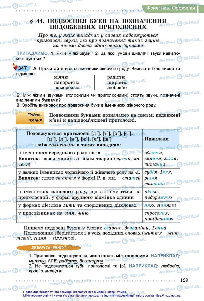 Підручники Українська мова 5 клас сторінка 129