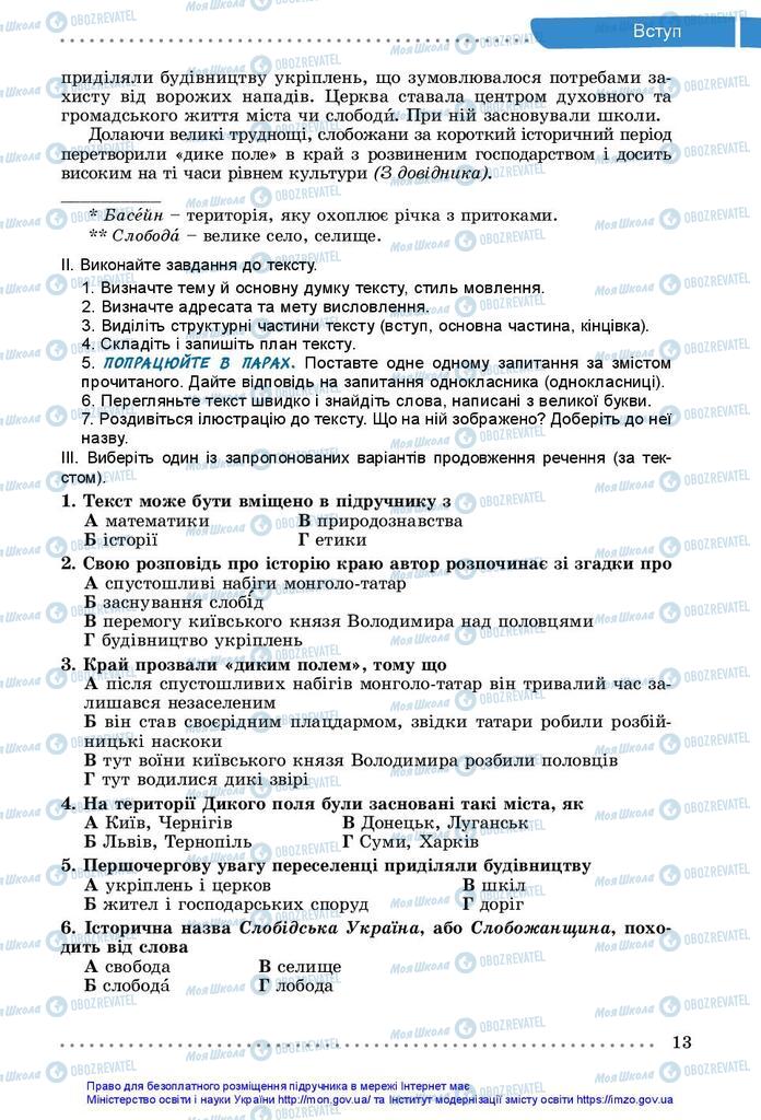 Підручники Українська мова 5 клас сторінка 13