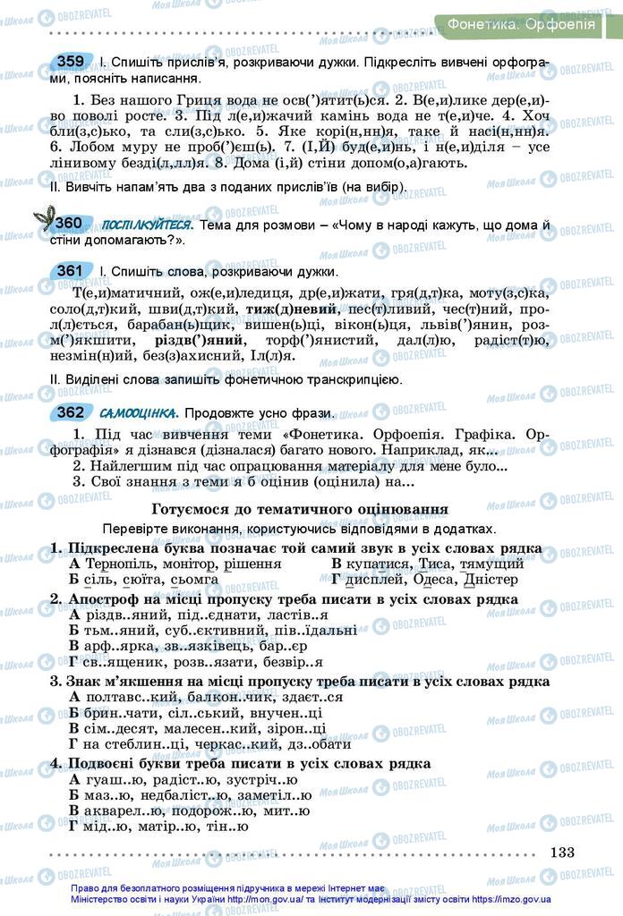 Підручники Українська мова 5 клас сторінка 133