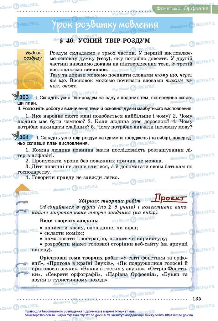 Підручники Українська мова 5 клас сторінка 135