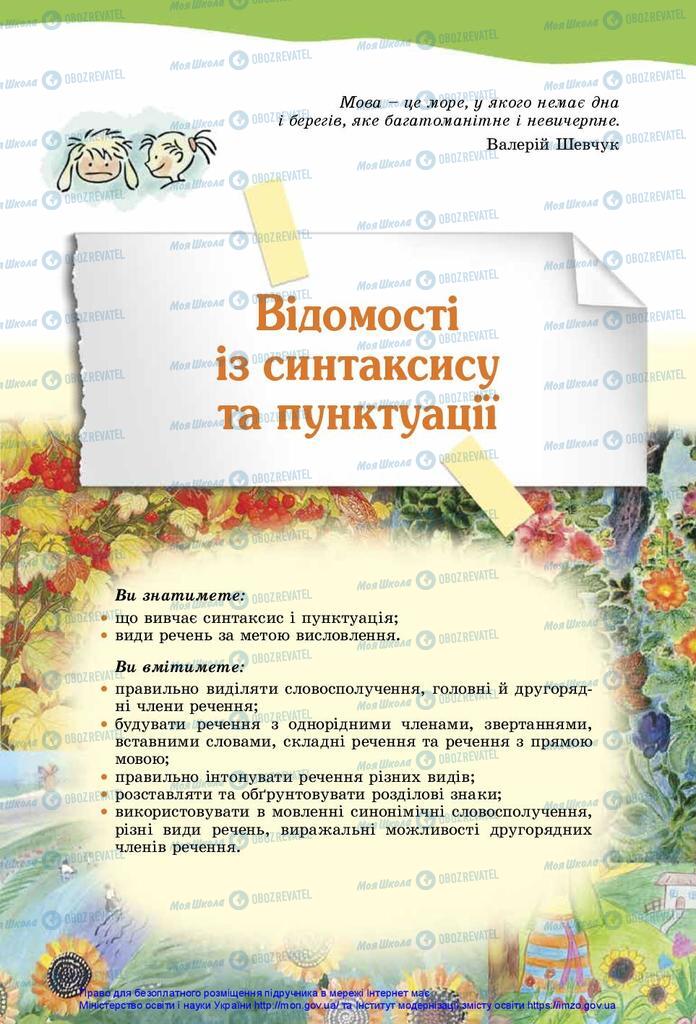 Учебники Укр мова 5 класс страница  137