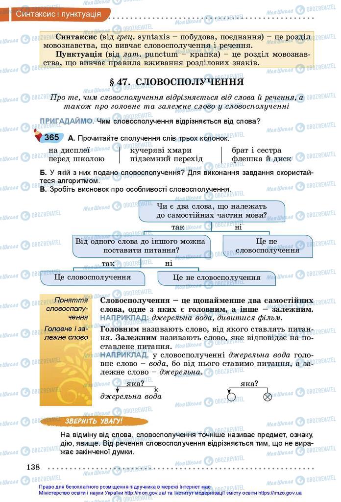 Підручники Українська мова 5 клас сторінка  138