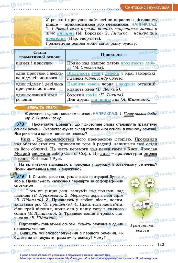 Учебники Укр мова 5 класс страница 143