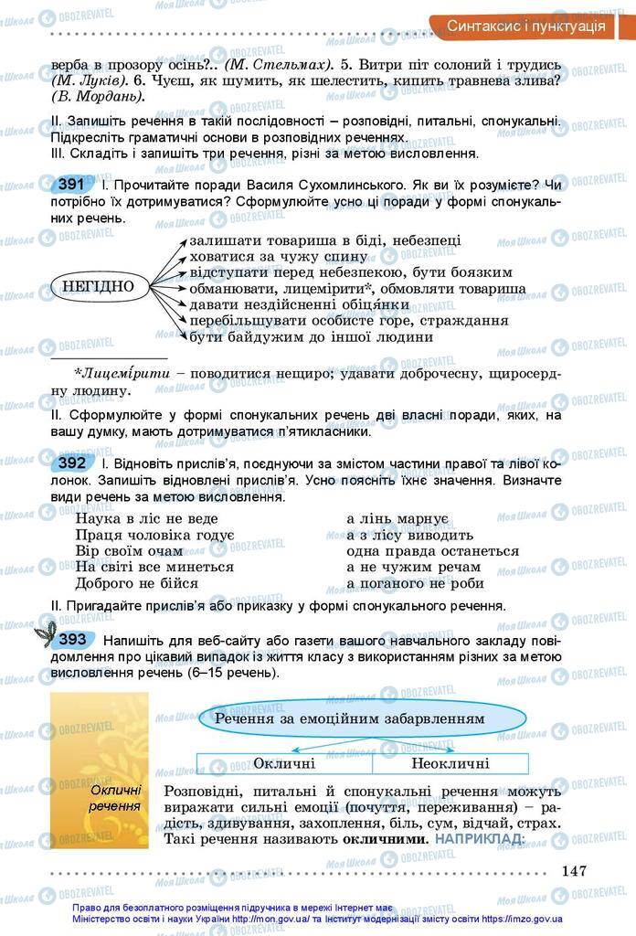 Підручники Українська мова 5 клас сторінка 147