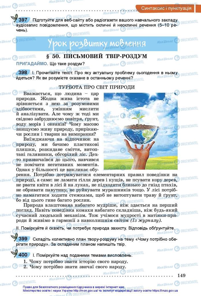 Підручники Українська мова 5 клас сторінка 149