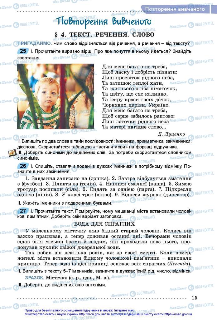 Підручники Українська мова 5 клас сторінка  15