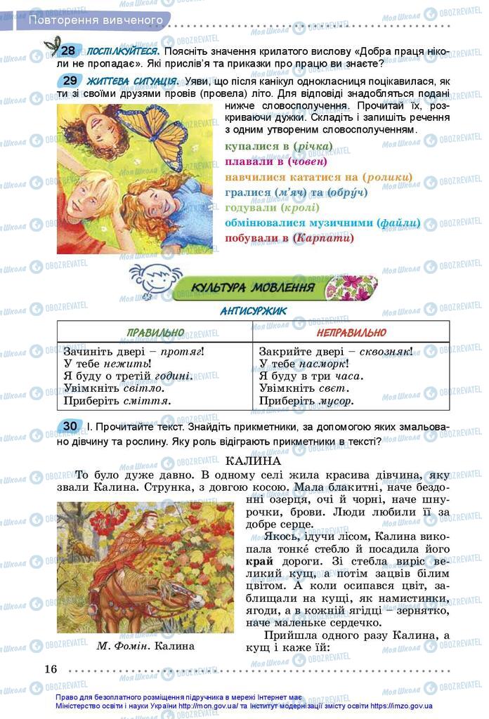 Підручники Українська мова 5 клас сторінка  16