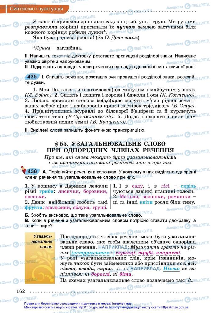 Підручники Українська мова 5 клас сторінка 162