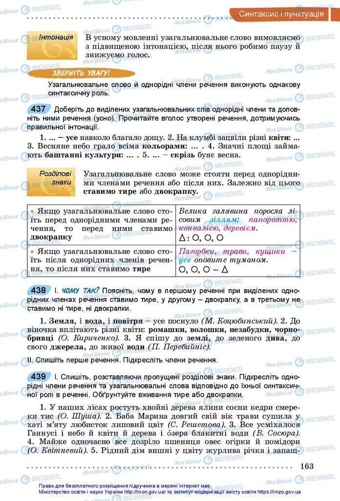 Підручники Українська мова 5 клас сторінка 163