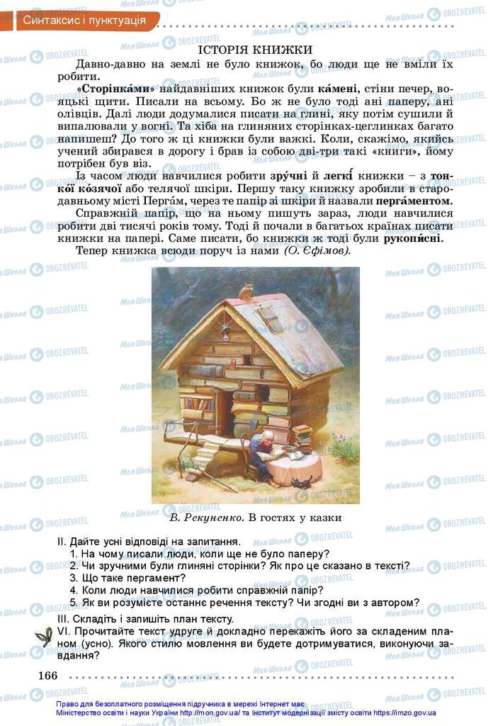 Підручники Українська мова 5 клас сторінка 166