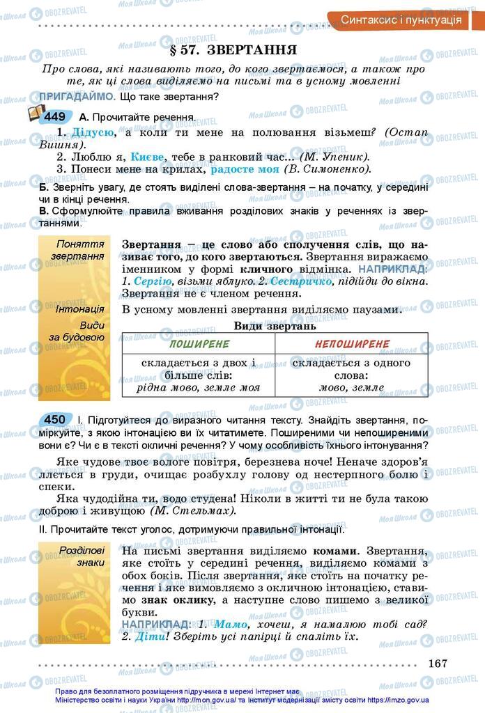 Підручники Українська мова 5 клас сторінка 167