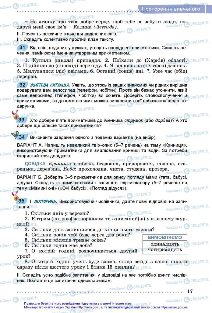 Підручники Українська мова 5 клас сторінка 17