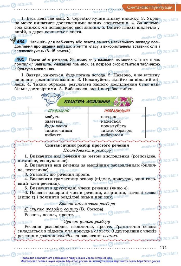 Підручники Українська мова 5 клас сторінка 171