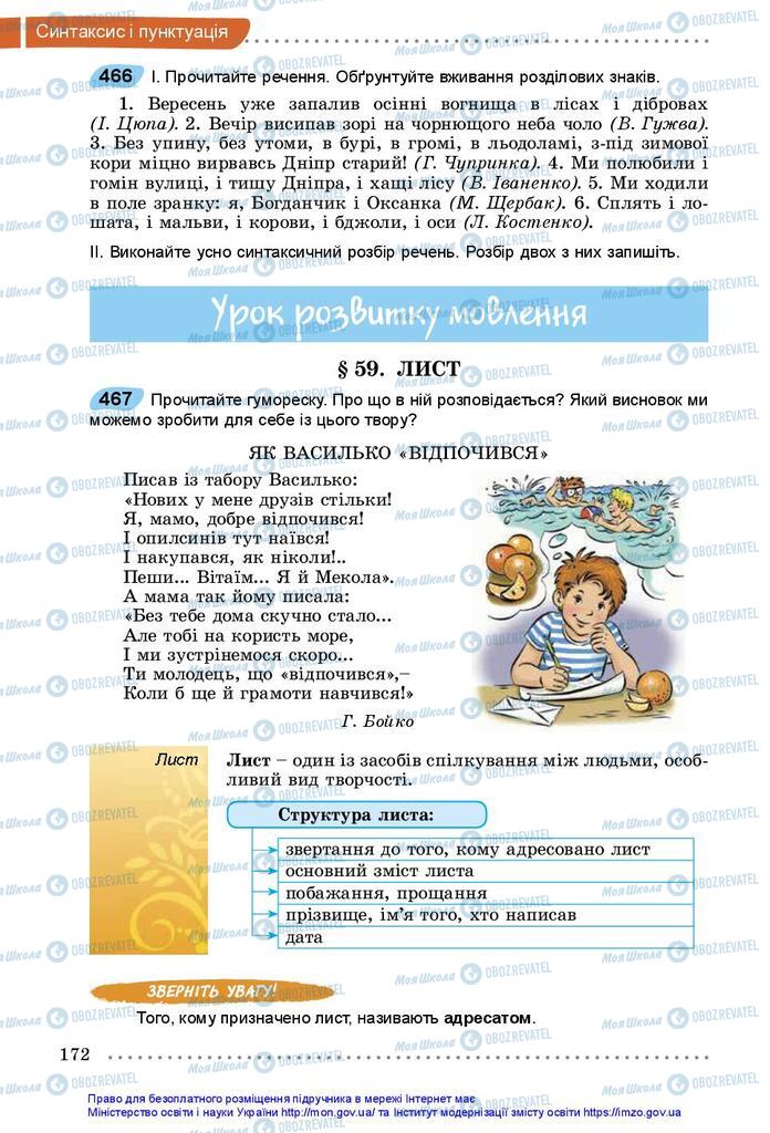 Учебники Укр мова 5 класс страница 172