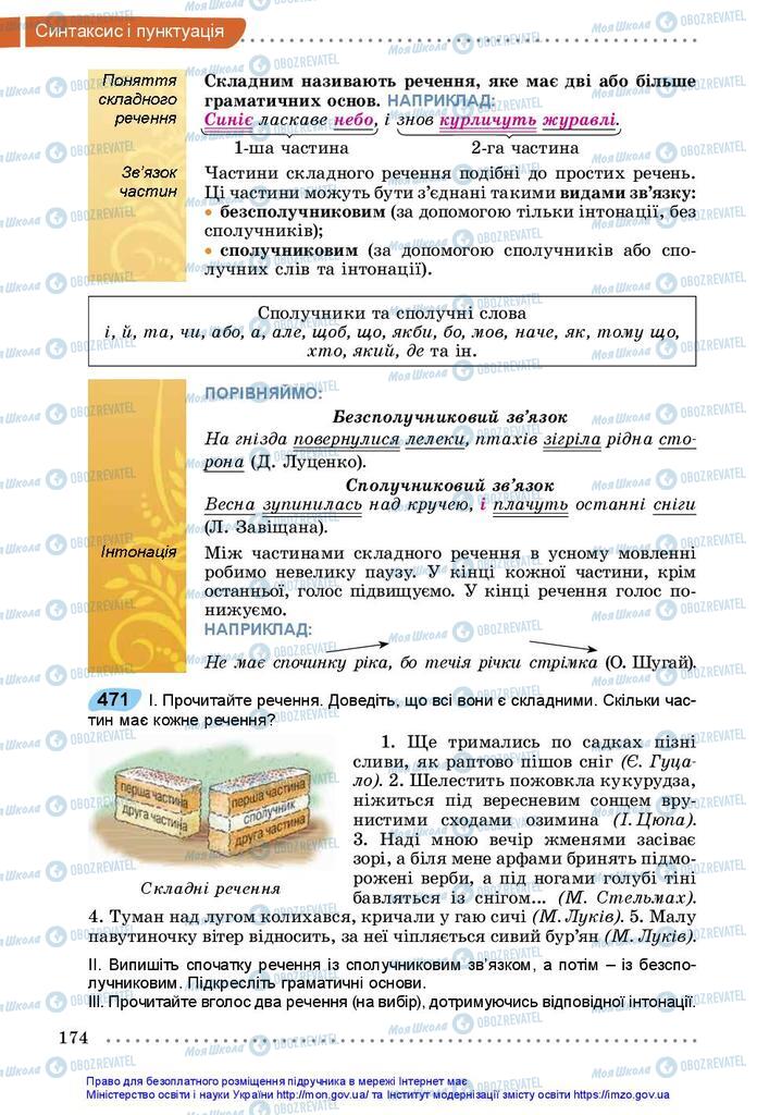 Учебники Укр мова 5 класс страница 174