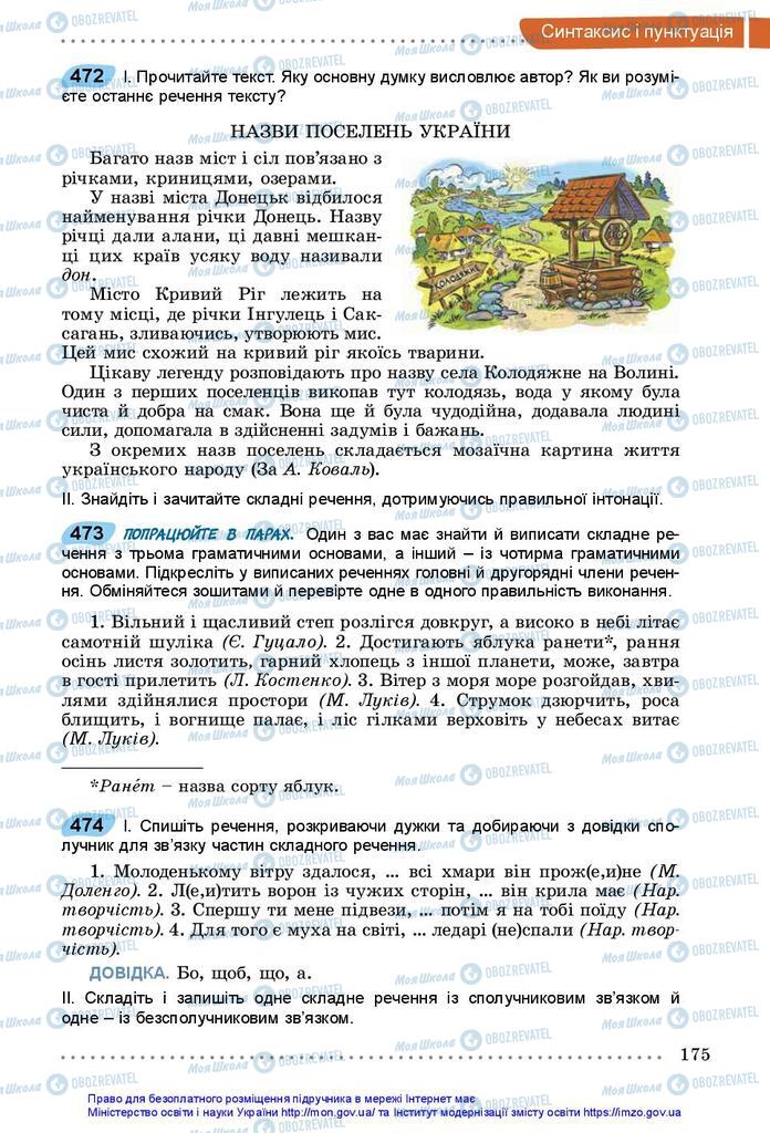 Підручники Українська мова 5 клас сторінка 175