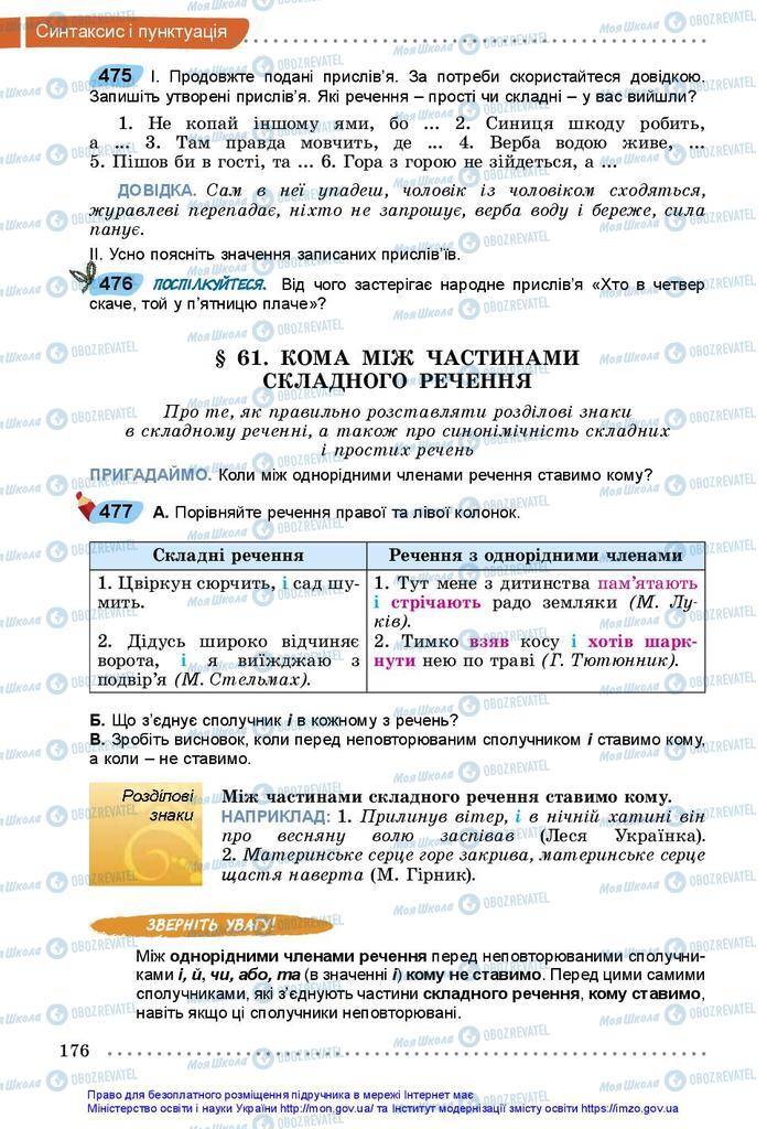 Підручники Українська мова 5 клас сторінка 176